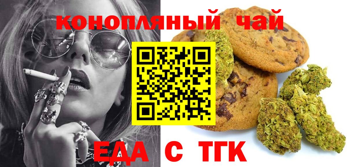 Печенье с ТГК конопля  Вход с VPN  Вязники 