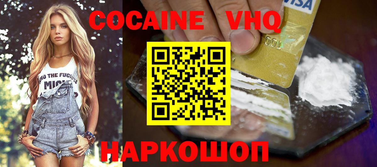Кокаин VHQ Вязники