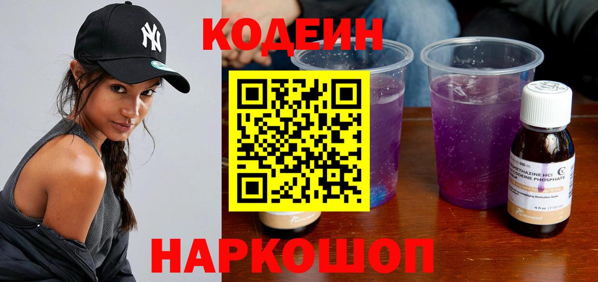 Вязники  Codein напиток Lean (лин)  Вход с VPN  Codein Purple Drank 