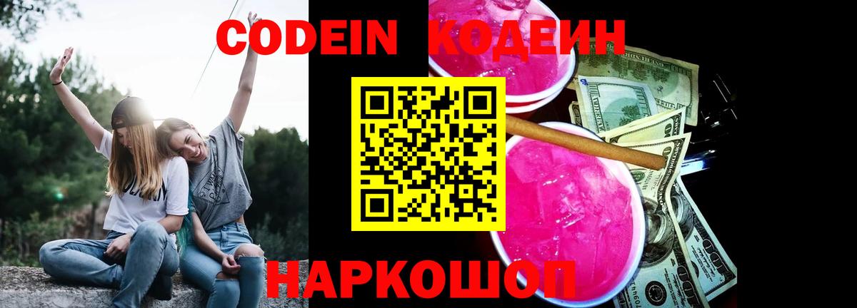 Codein Purple Drank Вязники