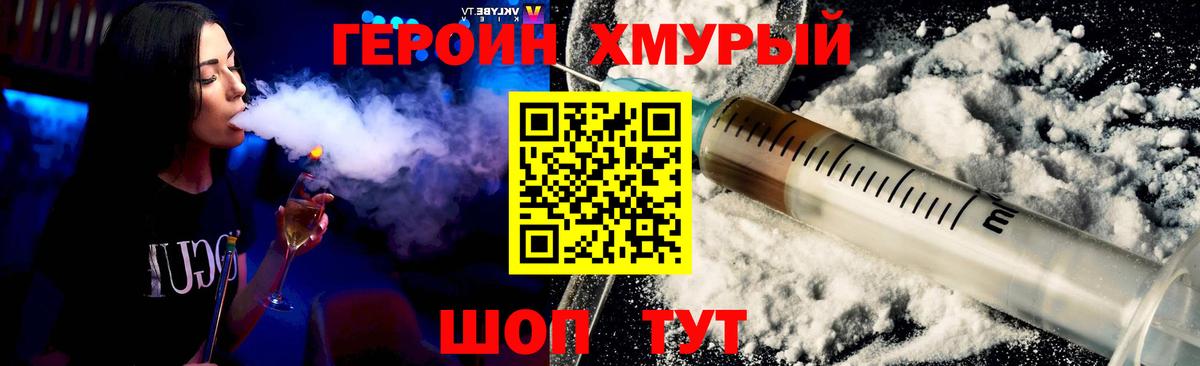 Героин гречка Вязники