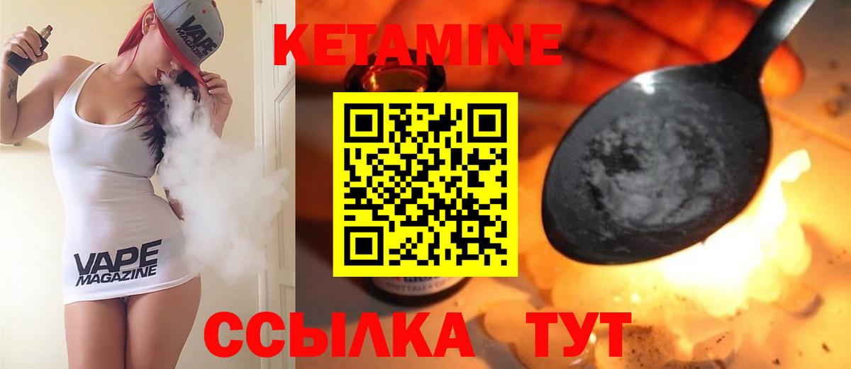 КЕТАМИН VHQ Вязники