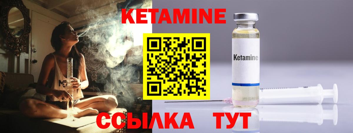 КЕТАМИН VHQ Вязники