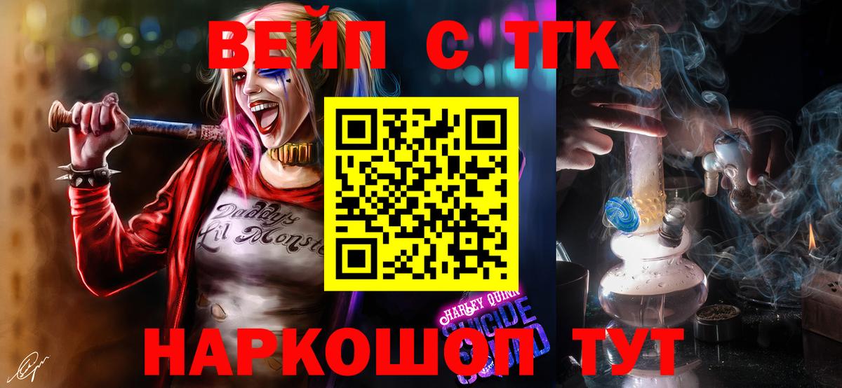 ТГК вейп с тгк Вязники